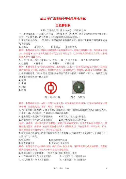 广东省中考历史真题试题(带解析)