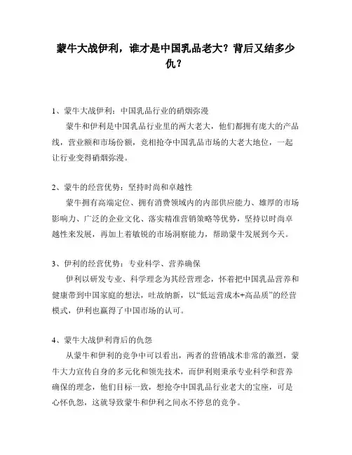 蒙牛大战伊利,谁才是中国乳品老大？背后又结多少仇？