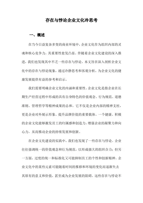 存在与悖论企业文化冷思考