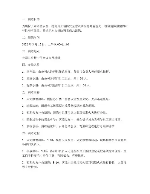 消防预案应急演练记录