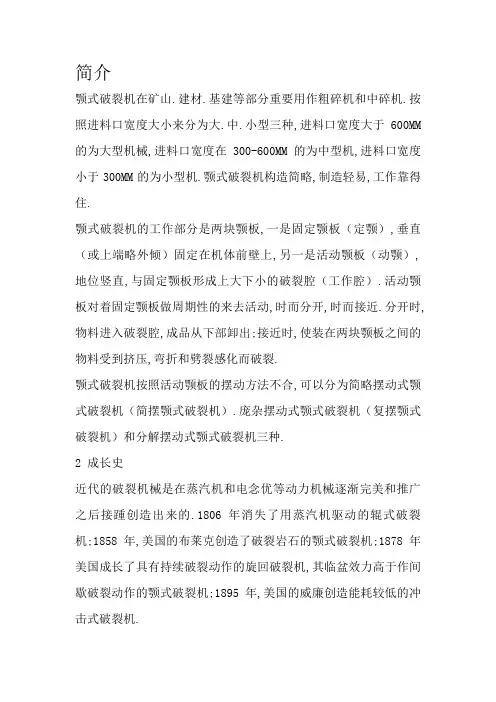 颚式破碎机简介