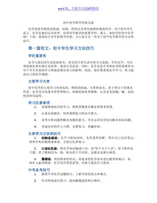 初中化学教学经验交流