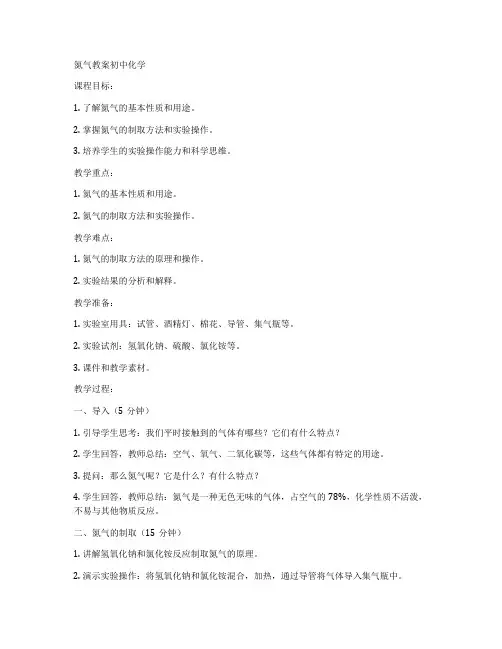 氮气教案初中化学