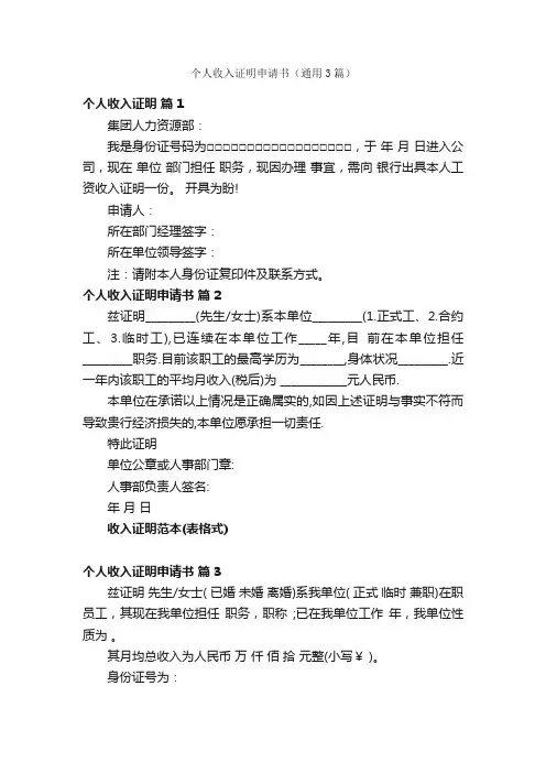 个人收入证明申请书（通用3篇）