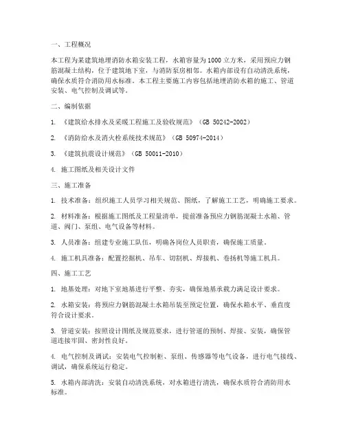 地埋消防水箱工程施工方案
