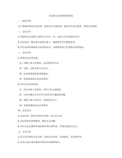 班前班后会制度管理制度