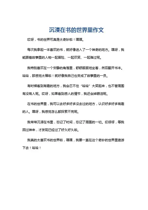 沉浸在书的世界里作文