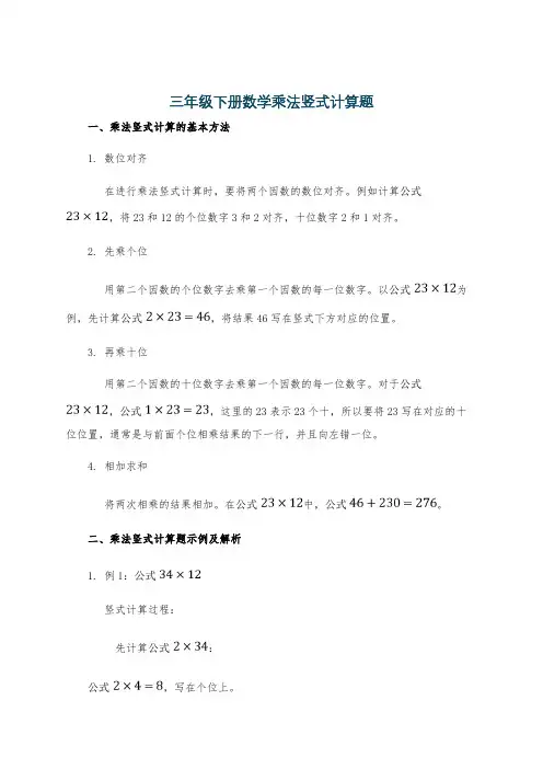 三年级下册数学乘法竖式计算题