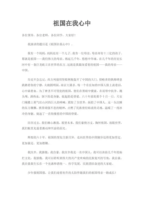 “中华魂”(颂歌献给党)_小学生演讲稿
