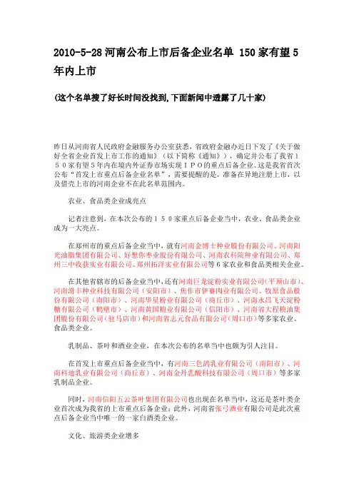 河南上市后备企业名单