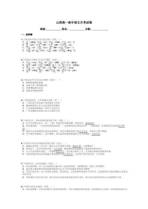 山西高一高中语文月考试卷带答案解析
