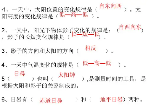 科学五年级上册第一、二单元复习PPT课件