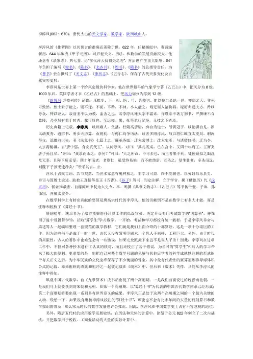 李淳风(602～670)：唐代杰出的天文学家、数学家
