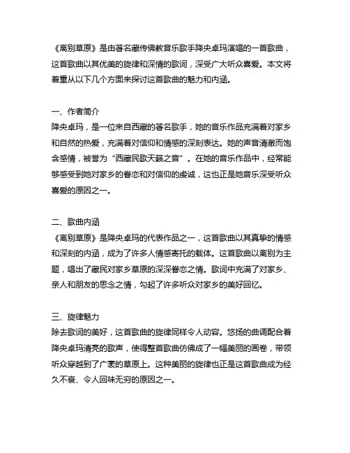 降央卓玛《离别草原》云飞的歌曲
