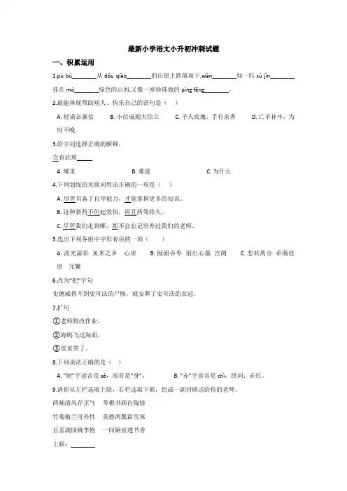 【6套打包】成都市七中育才学校小升初模拟考试语文试卷