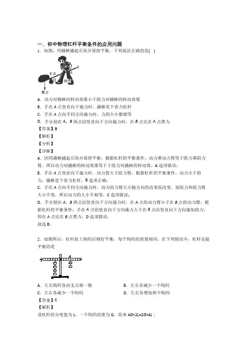 2020-2021物理一模试题分类汇编——杠杆平衡条件的应用问题综合
