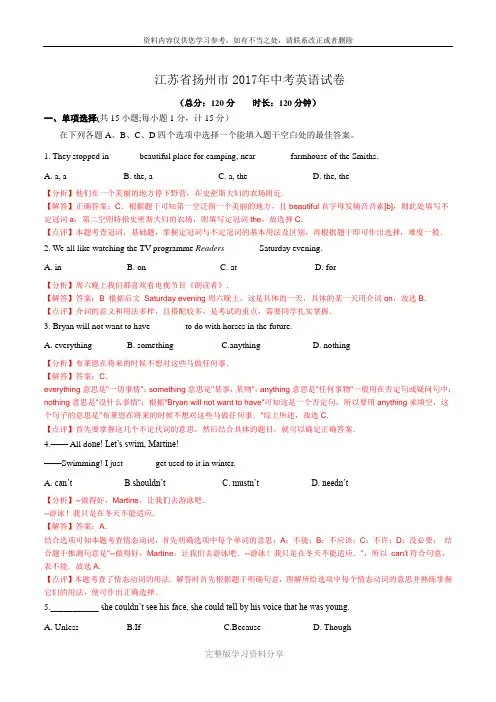 2017年江苏省扬州市中考英语试卷(解析版)