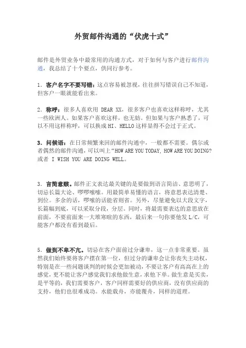 外贸邮件沟通注意事项