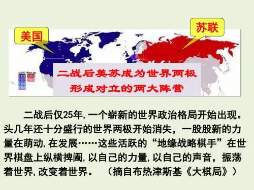 人教版高中历史必修一-第26课 世界多极化趋势的出现课件(共32张ppt)