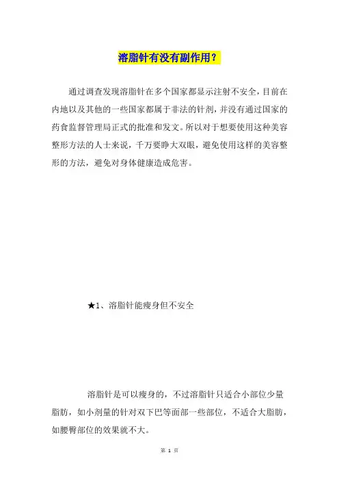 溶脂针有没有副作用？