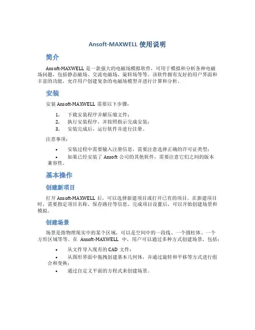 ansoft-MAXWELL使用说明