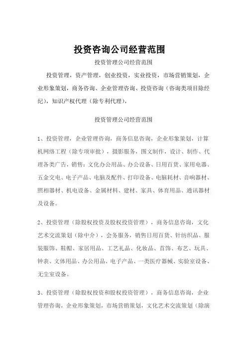 投资咨询公司经营范围