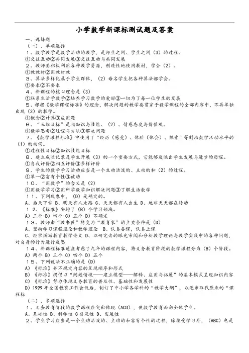 2019小学数学教师考试新课程标准测试题及答案解析