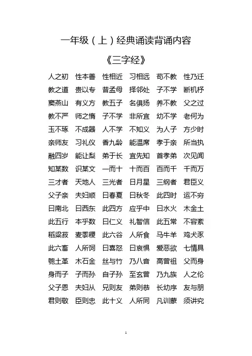 小学各年级经典诵读内容