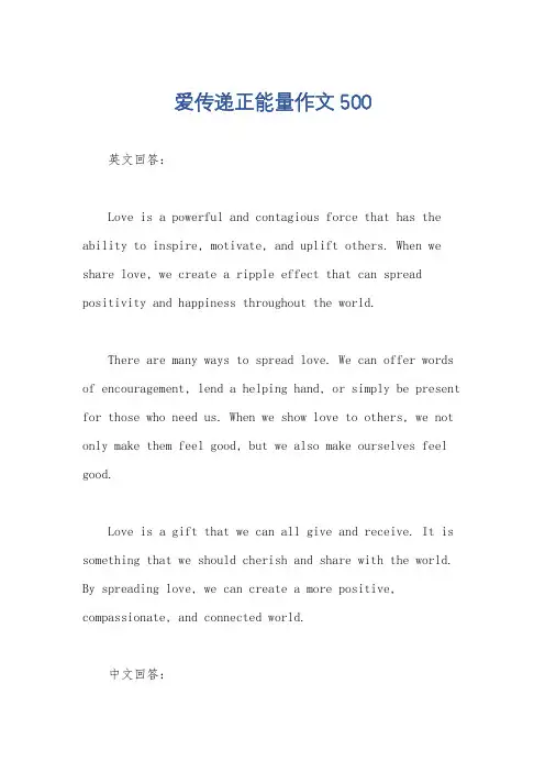 爱传递正能量作文500
