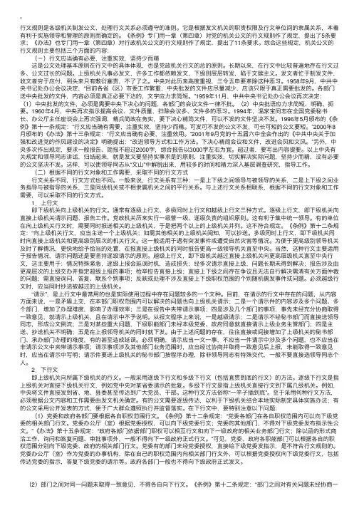 公文行文规则的基本内容是什么