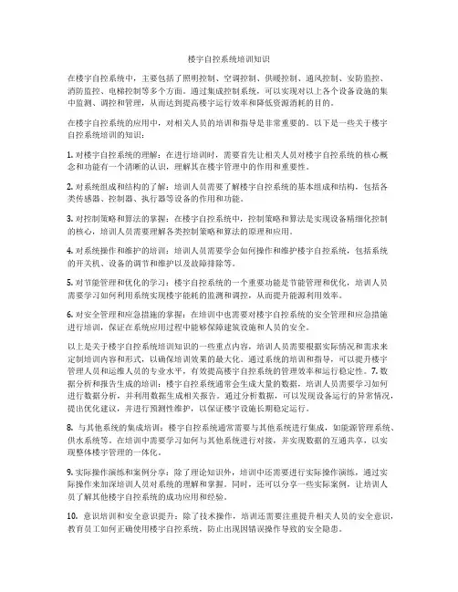 楼宇自控系统培训知识