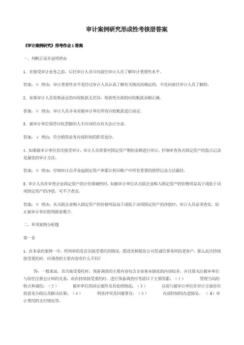审计案例答案及重点提示