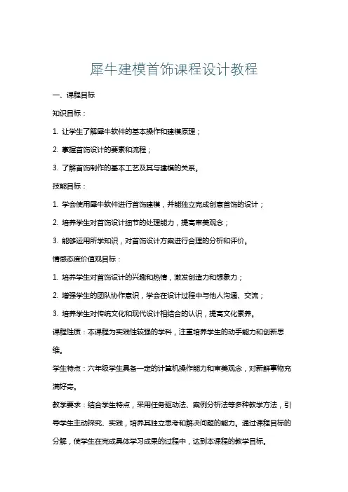 犀牛建模首饰课程设计教程