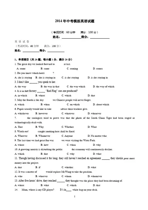 2014年中考模拟英语试题有答案