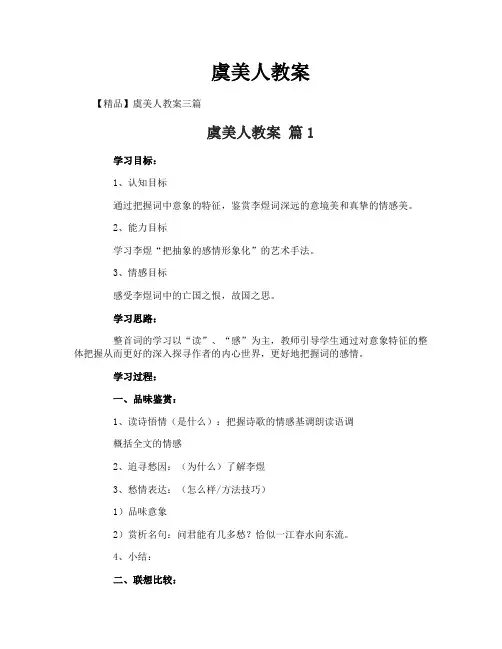 虞美人教案-2