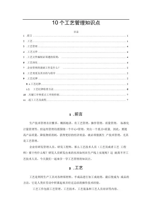 10个工艺管理知识点