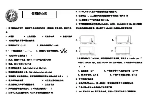 2021年高一化学：高一化学假期作业四