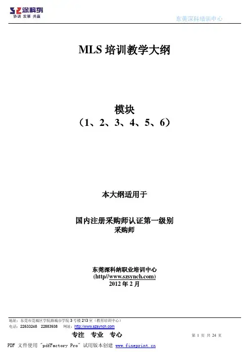 ITC采购师培训教学大纲