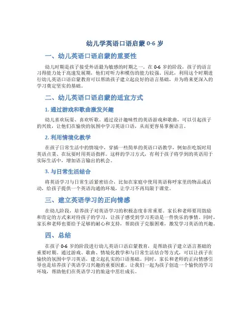 幼儿学英语口语启蒙0-6岁