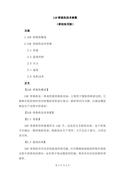 110密炼机技术参数