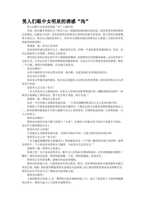 男人们眼中女明星的诱惑“沟”