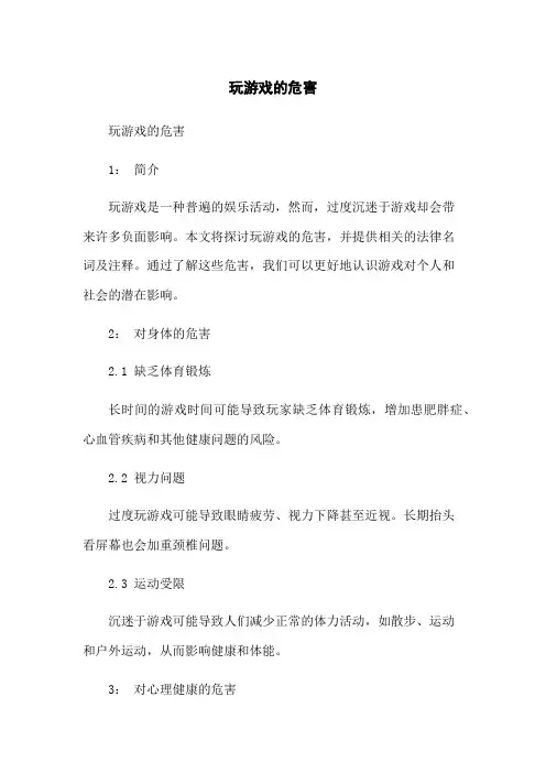 玩游戏的危害