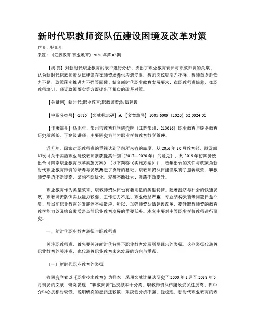 新时代职教师资队伍建设困境及改革对策