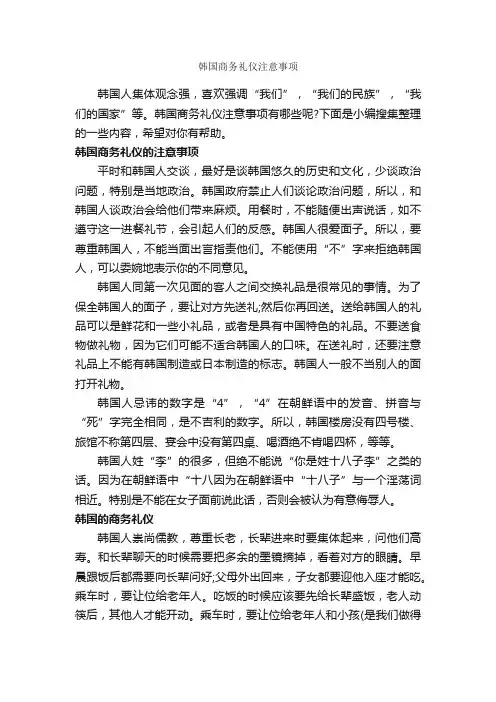 韩国商务礼仪注意事项_商务礼仪_
