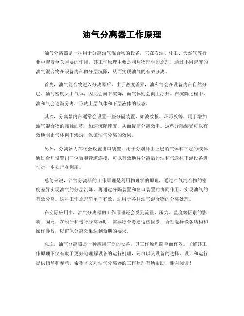 油气分离器工作原理