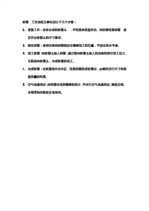 胀管工艺流程及原理