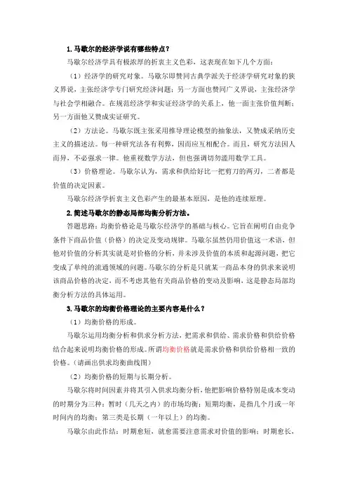 经济学说史