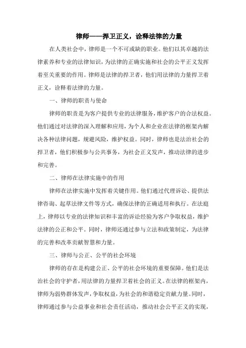 律师——捍卫正义,诠释法律的力量