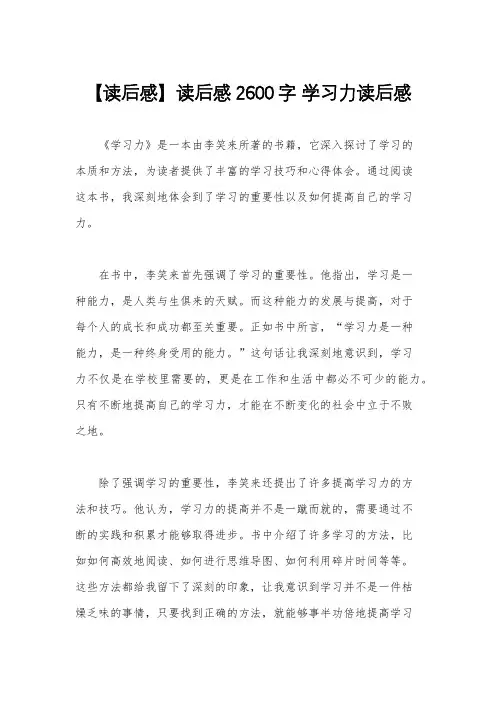 【读后感】读后感2600字 学习力读后感
