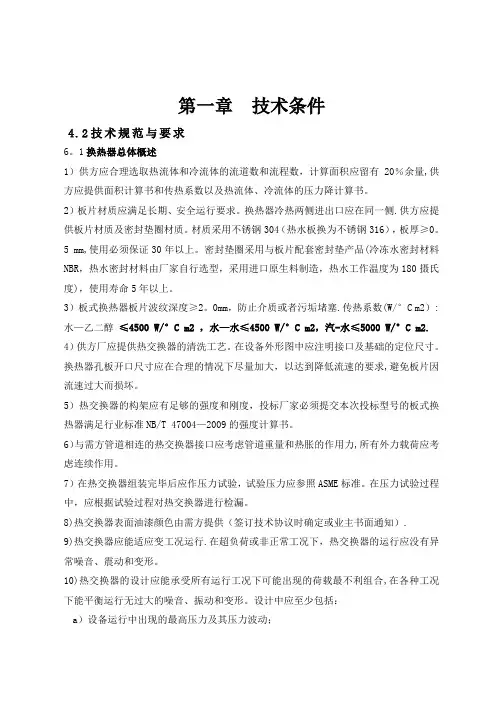 板式换热器招标文件